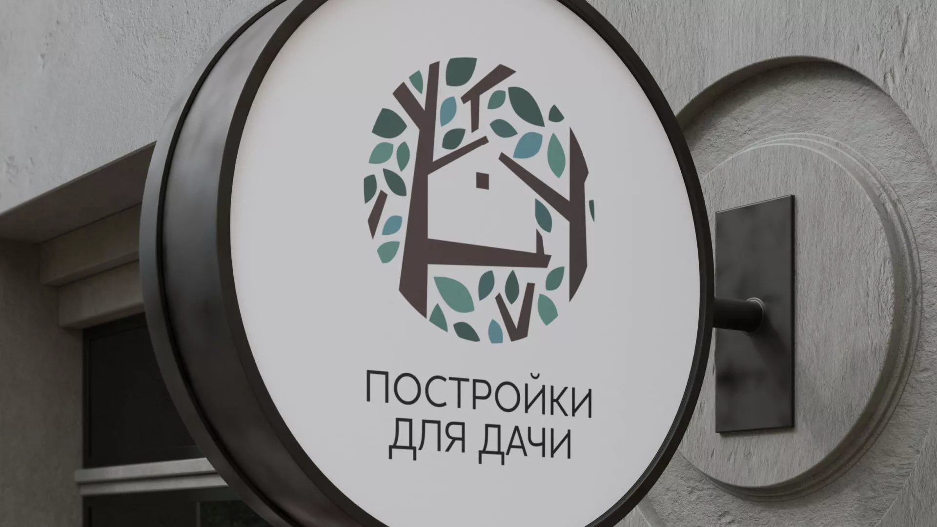 Создание логотипа компании «Постройки для дачи» в Приморско-Ахтарске